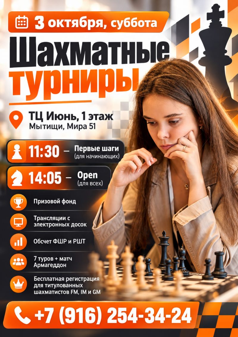 Московский рапид. Осень — 3 этап (11 октября)